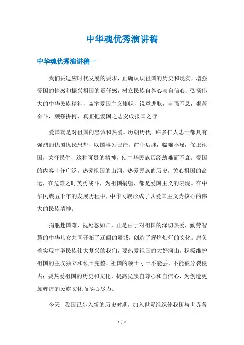中华魂优秀演讲稿