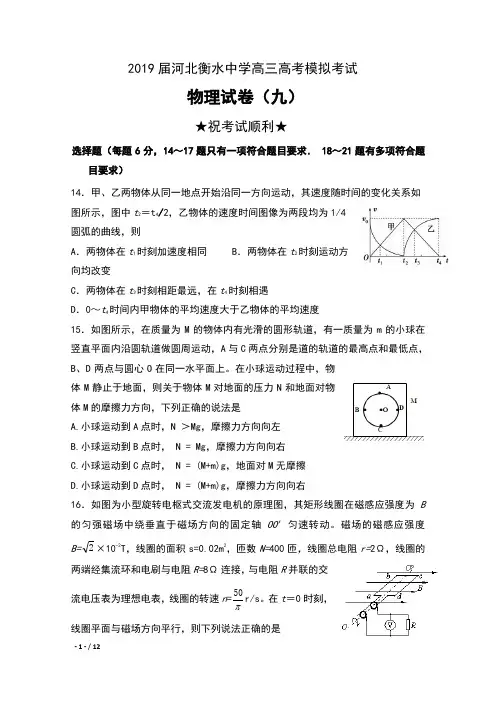 2019届河北衡水中学高三高考模拟考试物理试卷(九)及答案