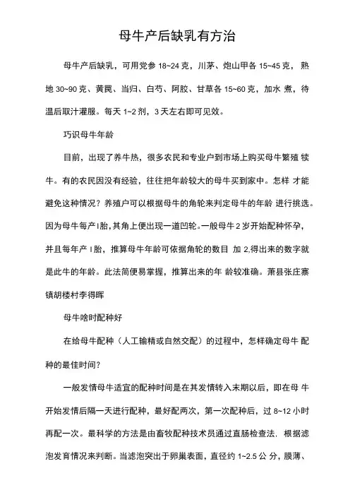 母牛产后缺乳有方治