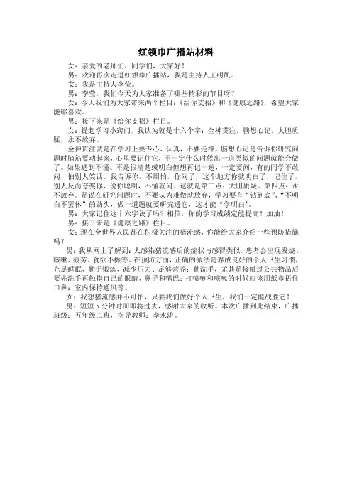 红领巾广播站材料4
