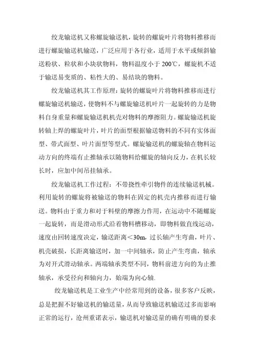 绞龙输送机叶片