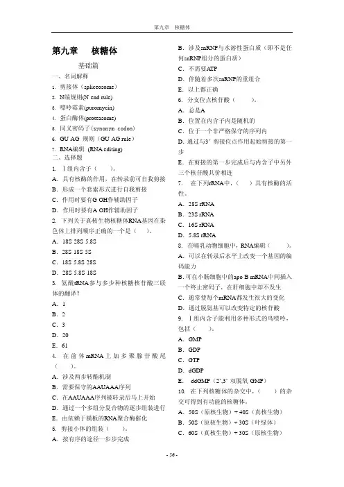 第九章 核糖体 - 大连大学生物工程学院欢迎您的光临!