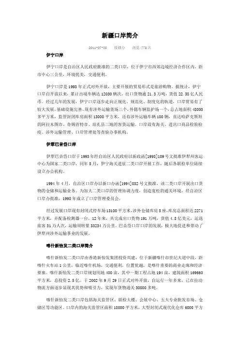 新疆口岸
