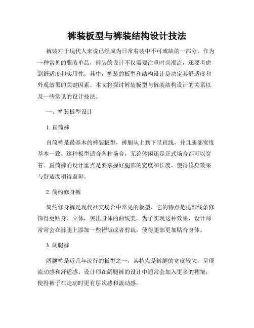 裤装板型与裤装结构设计技法