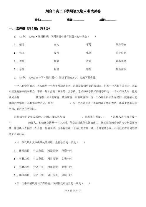 烟台市高二下学期语文期末考试试卷