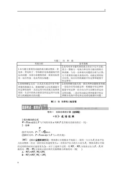 2018届高考物理二轮复习综合讲与练：专题二 功和能