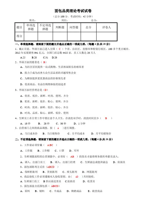 超市面包品类理论考核试题(答案)