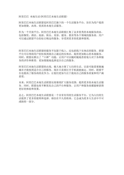 阿里巴巴 本地生活(阿里巴巴本地生活联盟)