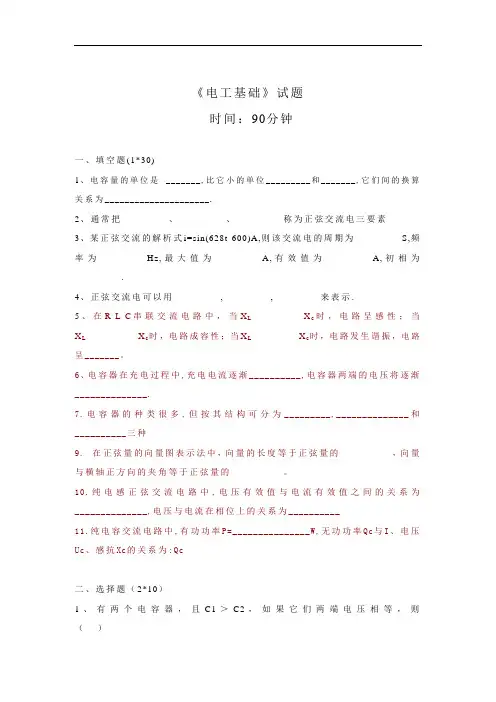 最新中职电工基础期终考试试题(4-5)
