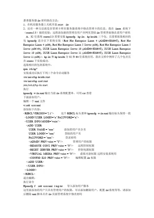 ilo密码修改方法