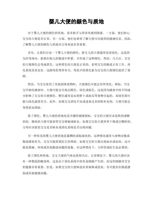 婴儿大便的颜色与质地
