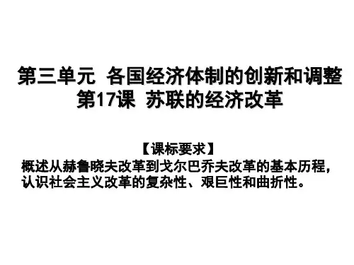高一历史苏联的经济改革