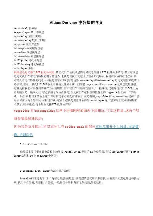 AltiumDesigner中各层的含义