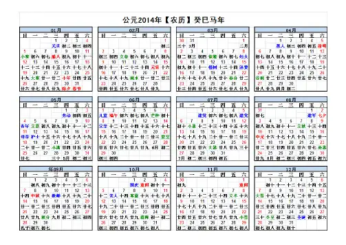 2014年日历(记事可打印完美版_年历 月历 月计划).