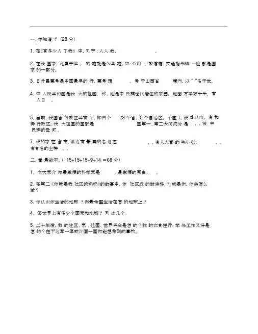 (NEW)人教版新课标小学三年级下册品德与社会期末考试试卷