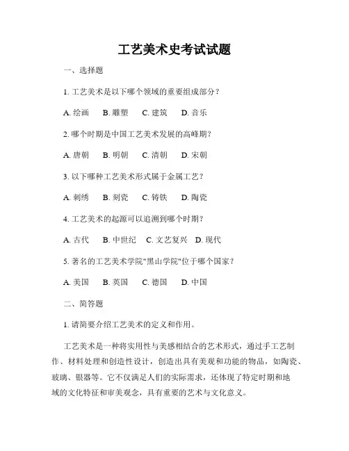 工艺美术史考试试题