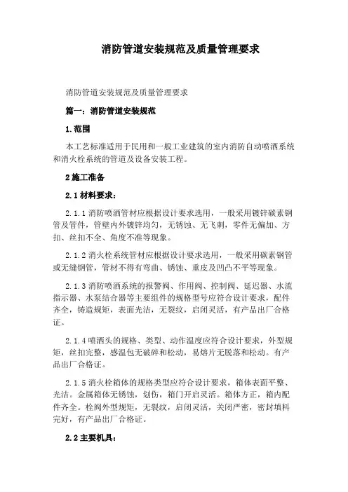 消防管道安装规范及质量管理要求