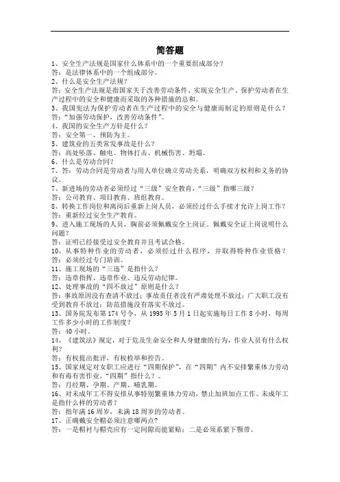 安全知识竞答-简答题