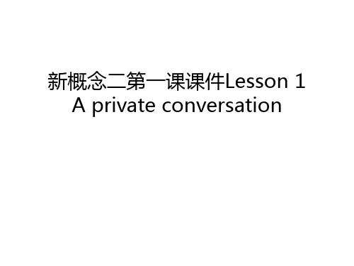新概念二第一课课件Lesson 1 A private conversation培训课件