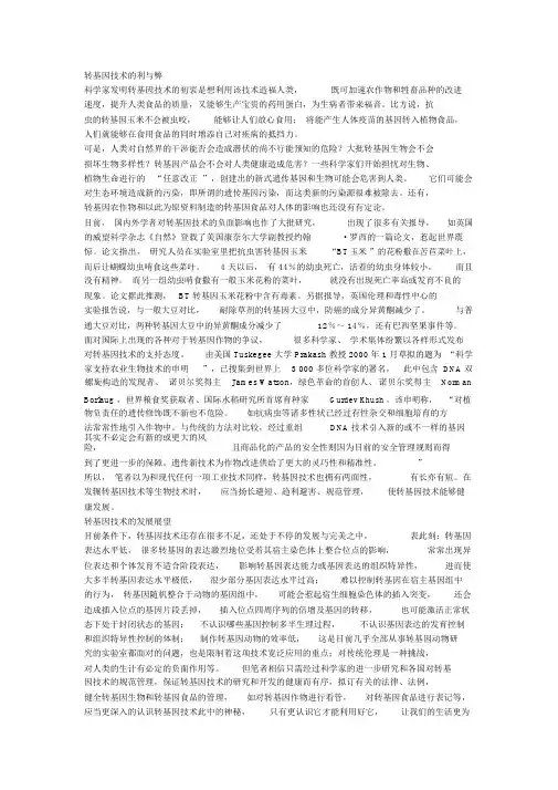 转基因技术的利与弊