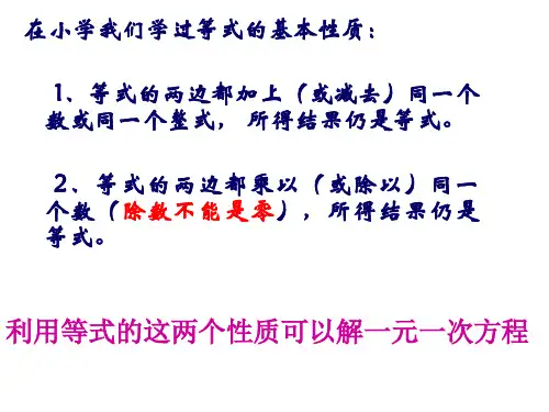 5.2第二课时等式性质、移向、解方程