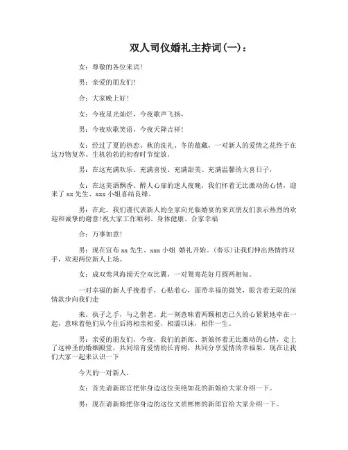 双人司仪婚礼主持词