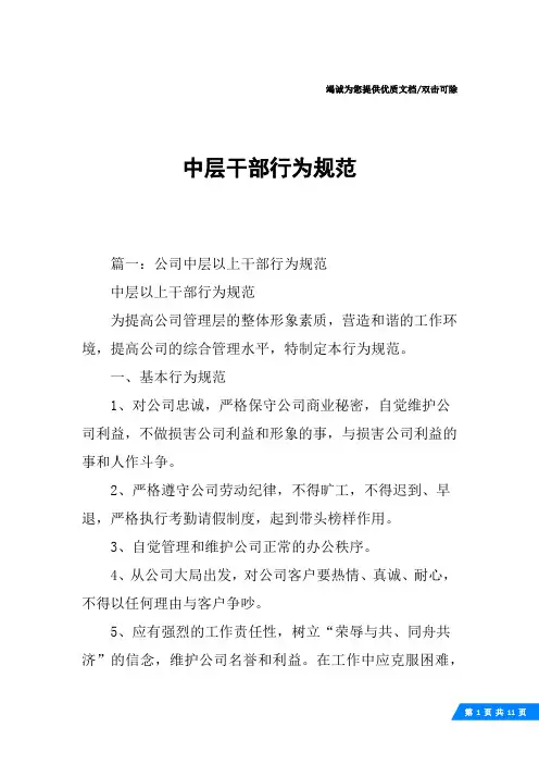 中层干部行为规范