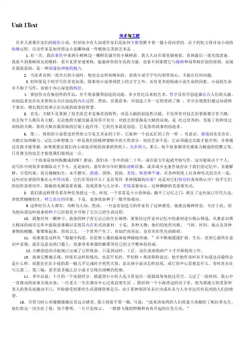 大学英语泛读教程第四册全文翻译
