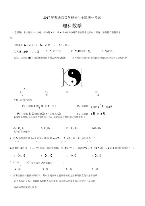 2017年全国1卷理科数学(含答案)