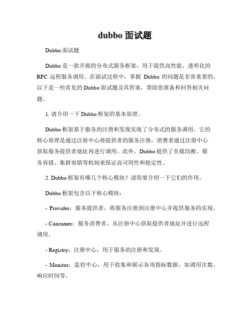 dubbo 面试题