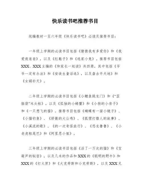 快乐读书吧推荐书目
