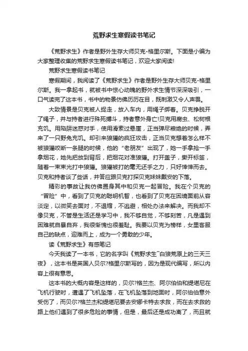 荒野求生寒假读书笔记