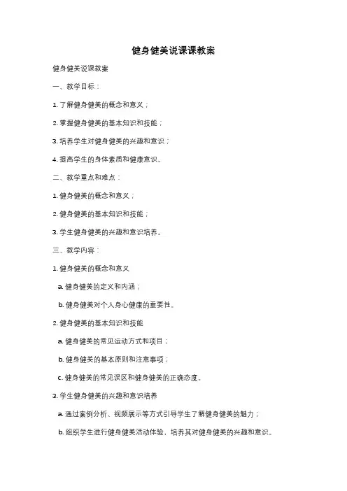健身健美说课课教案