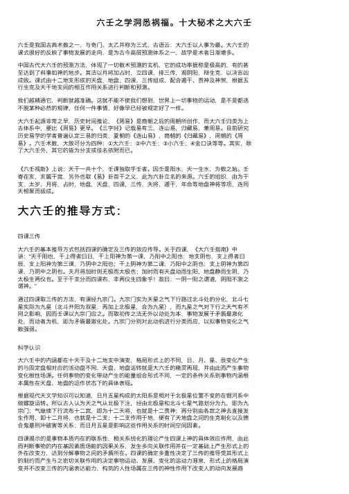 六壬之学洞悉祸福。十大秘术之大六壬