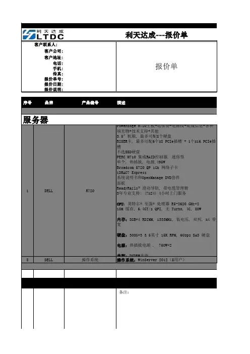 DELL 报价单