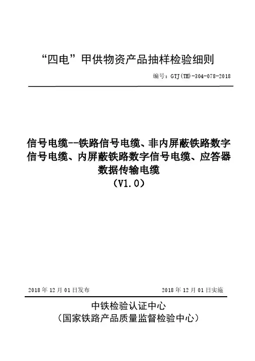 细则-信号电缆