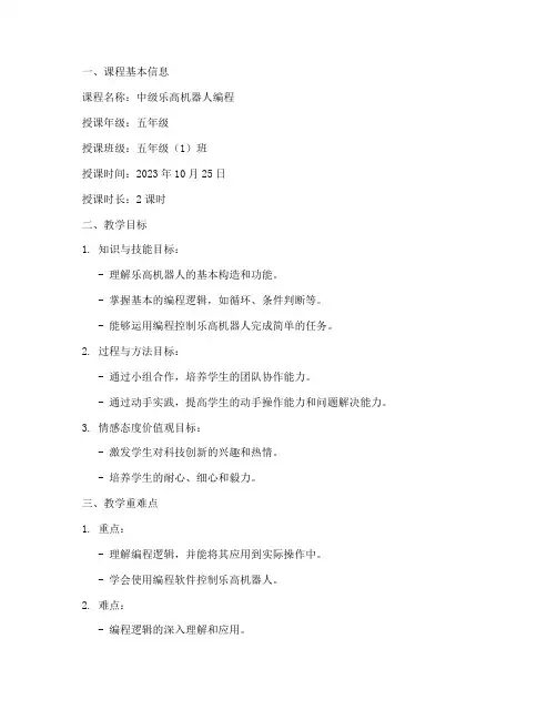 中级乐高备课教案模板范文