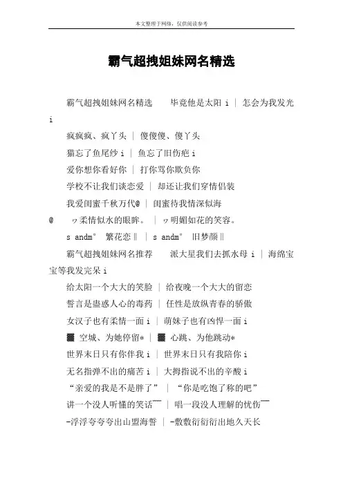 霸气超拽姐妹网名精选