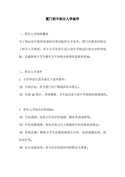 厦门初中积分入学条件