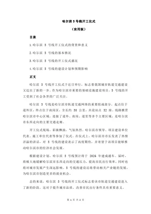 哈尔滨5号线开工仪式