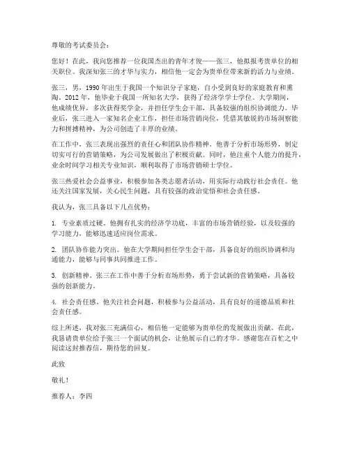 申论推荐信答题模板