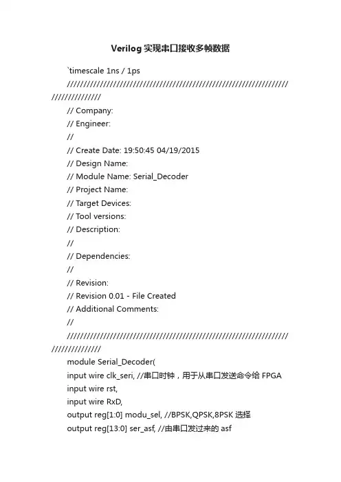 Verilog实现串口接收多帧数据