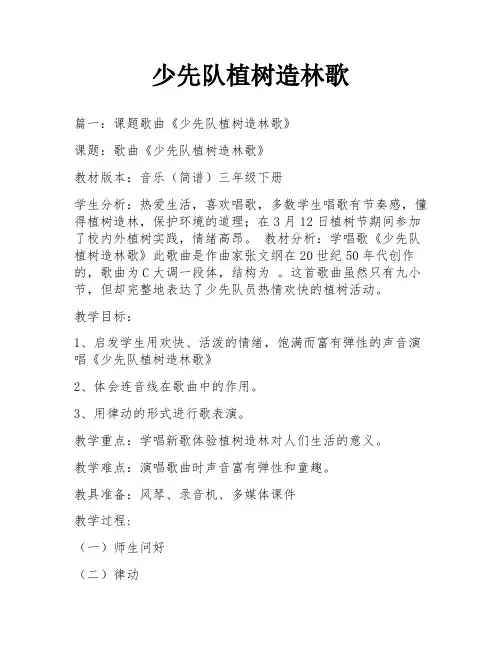 少先队植树造林歌