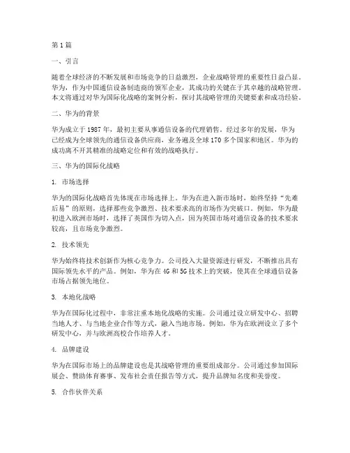 战略管理案例分析(3篇)