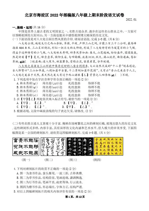 北京市海淀区2022年部编版八年级上期末阶段语文试卷含答案