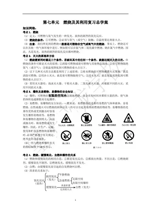 九年级化学第七单元燃烧极其利用..