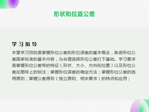 形状和位置误差