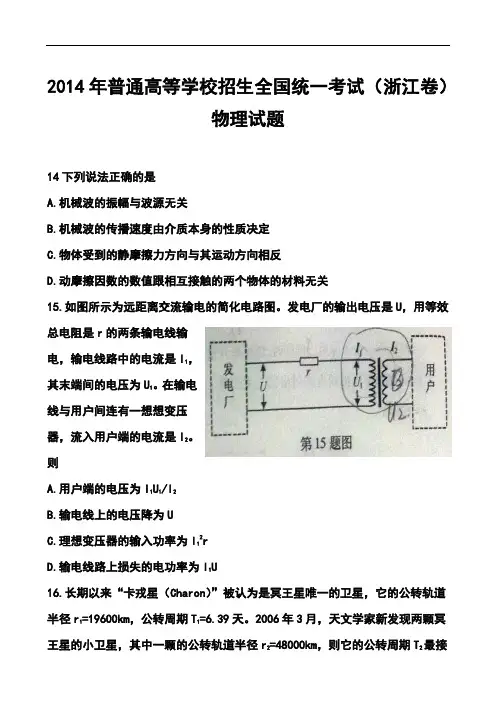 2014年浙江卷高考物理真题及答案