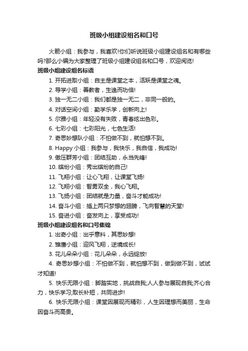 班级小组建设组名和口号