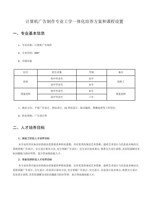 计算机广告制作专业工学一体化培养方案和课程设置